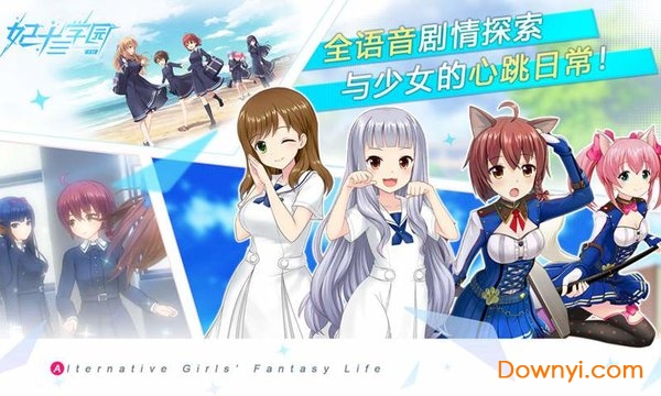 妃十三学园无限水晶扭蛋版 游戏截图